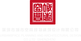 厦门华为云经销商深圳市城市空间规划建筑设计有限公司